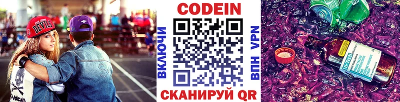 Кодеиновый сироп Lean Purple Drank  Спасск-Рязанский 